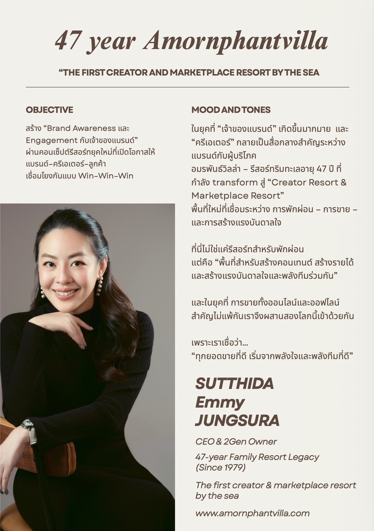 คุณเอมมี่ เจ้าของอมรพันธ์วิลล่า รูปที่ 1