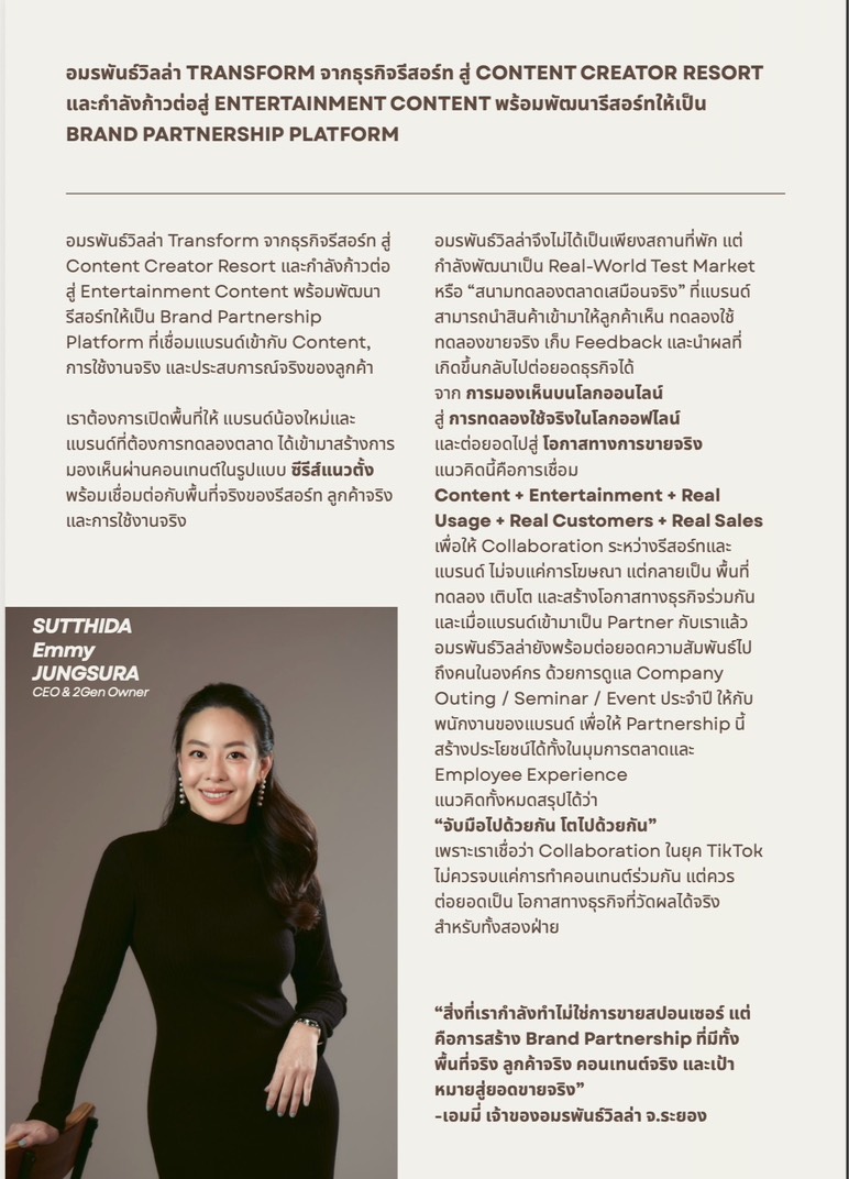 คุณเอมมี่ เจ้าของอมรพันธ์วิลล่า รูปที่ 2